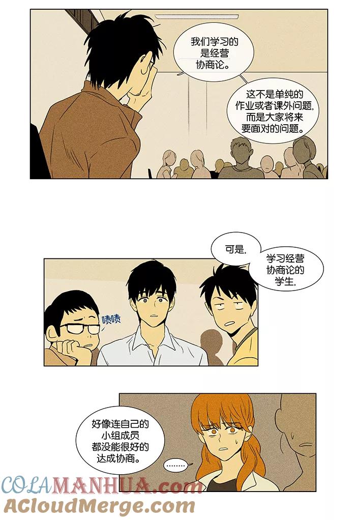 《奶酪陷阱》[第46话] 原点 (2) 第37页