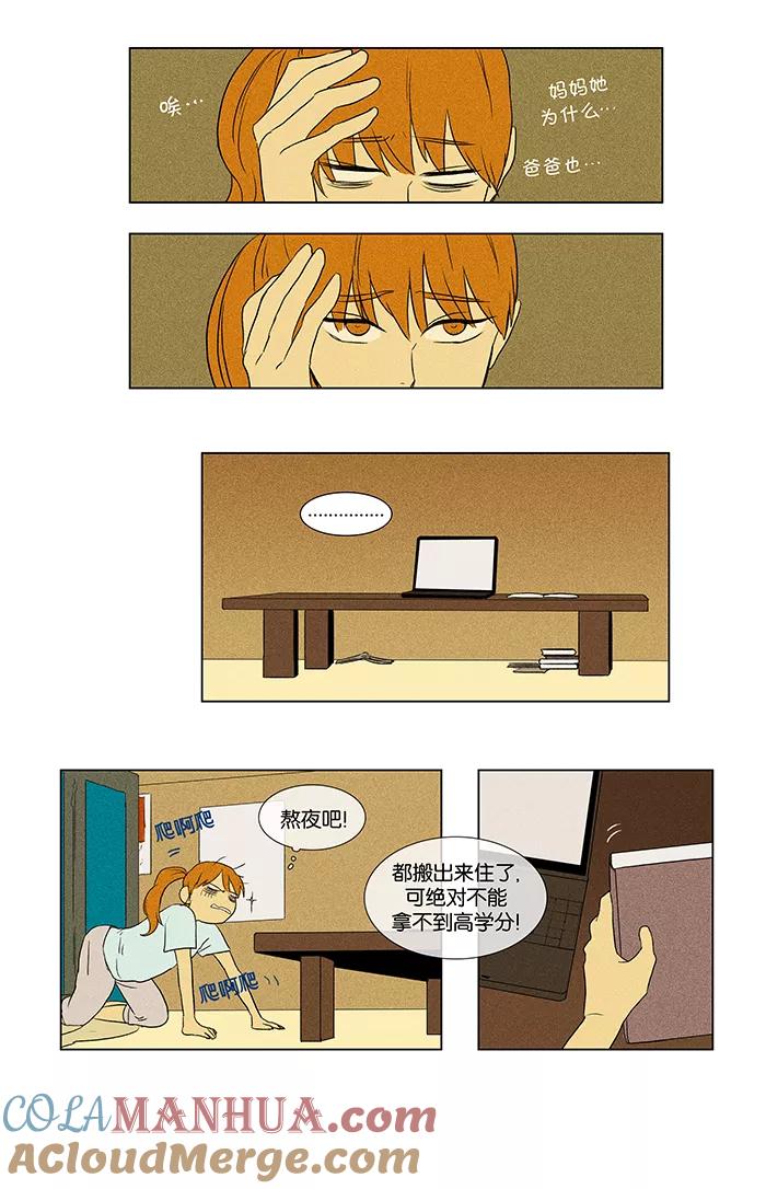 《奶酪陷阱》[第46话] 原点 (2) 第7页