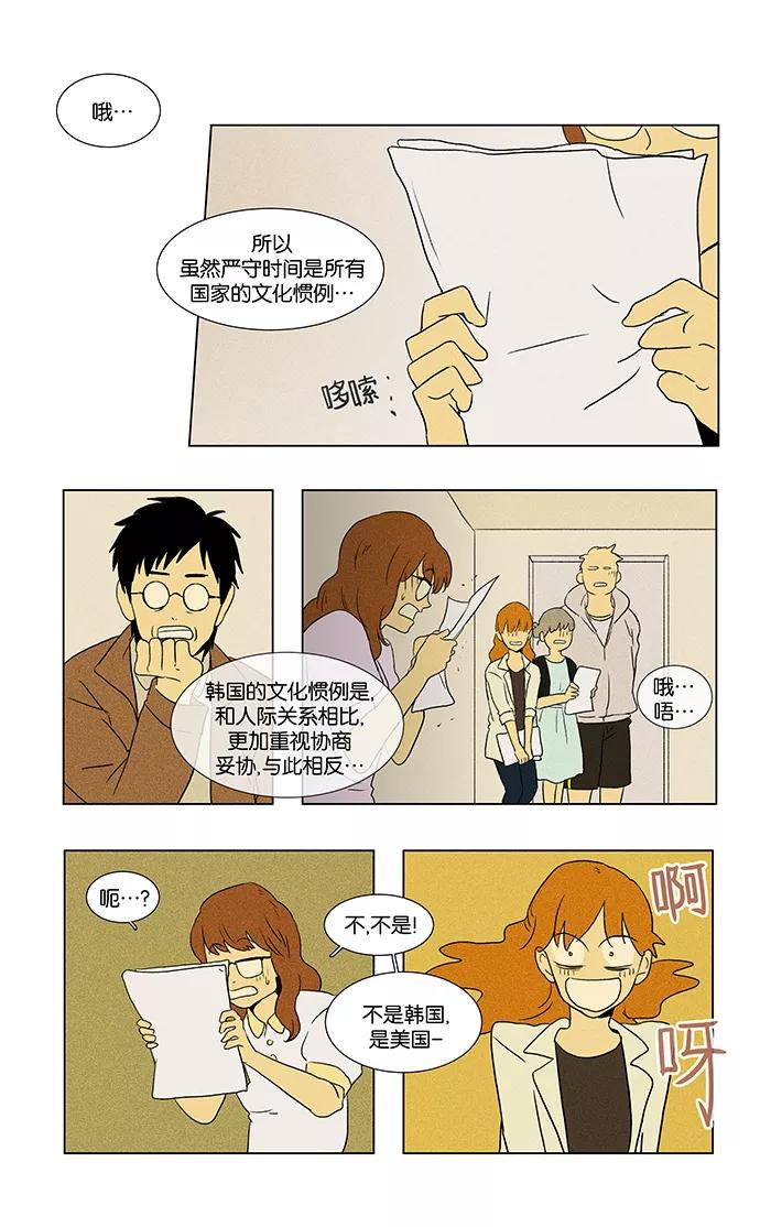 《奶酪陷阱》[第46话] 原点 (2) 第28页