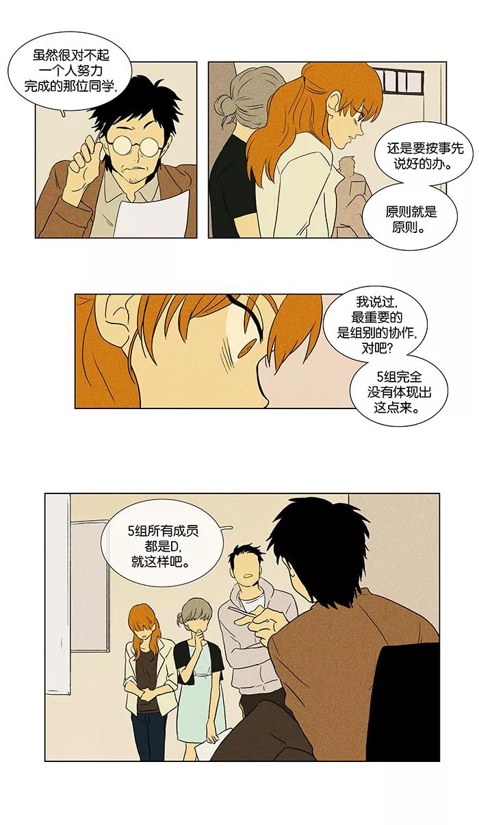 《奶酪陷阱》[第46话] 原点 (2) 第40页