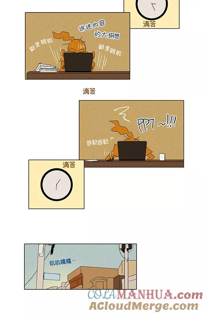 《奶酪陷阱》[第46话] 原点 (2) 第9页