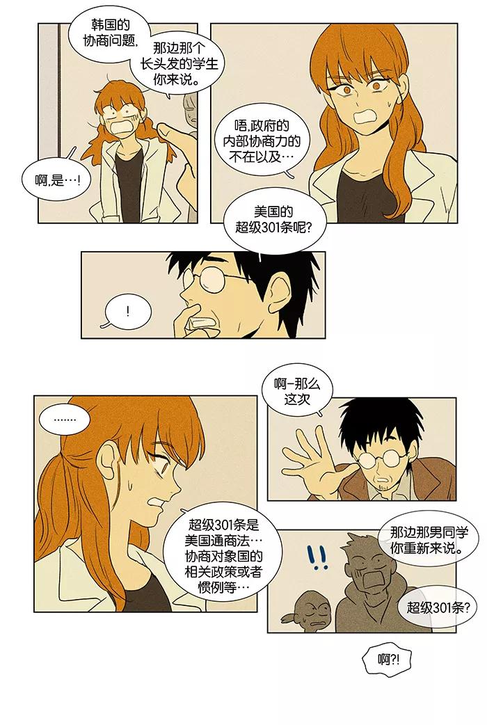 《奶酪陷阱》[第46话] 原点 (2) 第34页