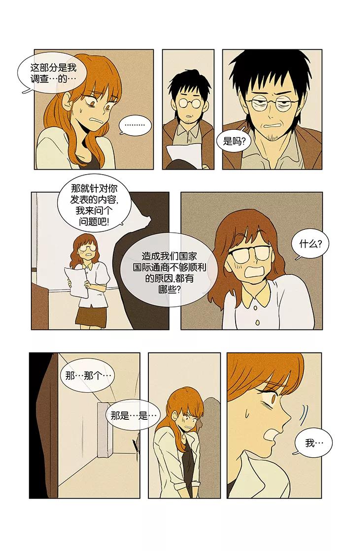 《奶酪陷阱》[第46话] 原点 (2) 第32页