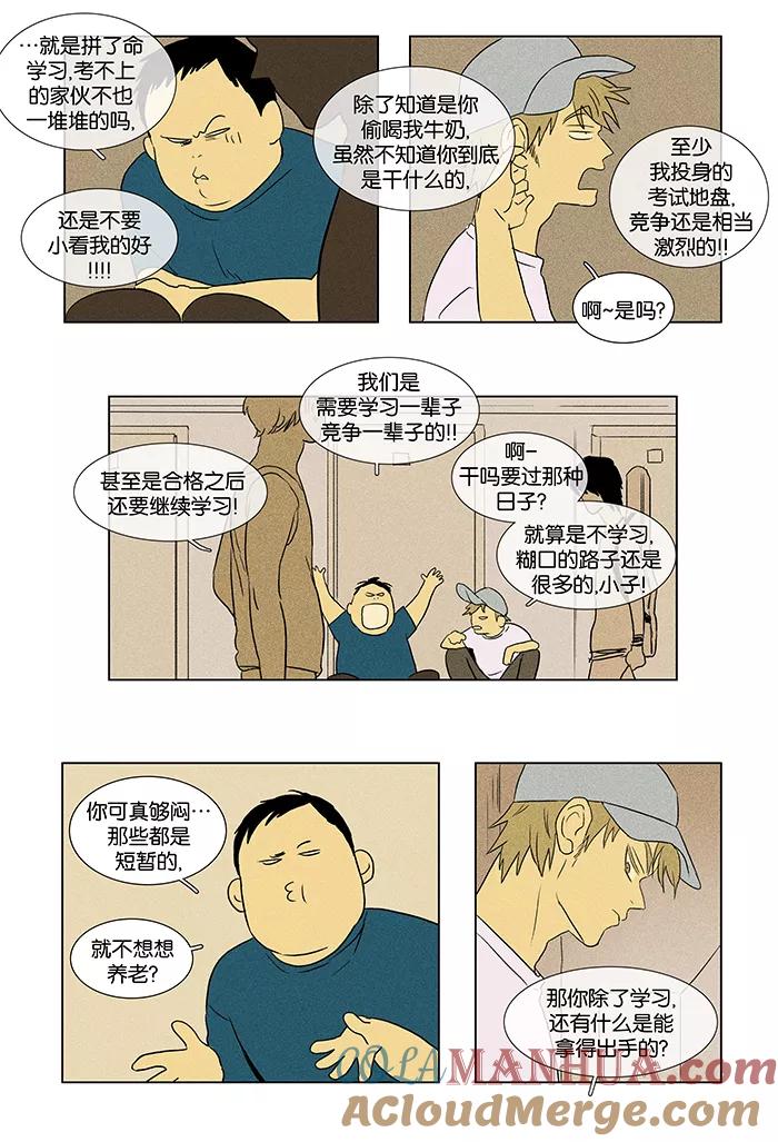 《奶酪陷阱》[第46话] 原点 (2) 第21页