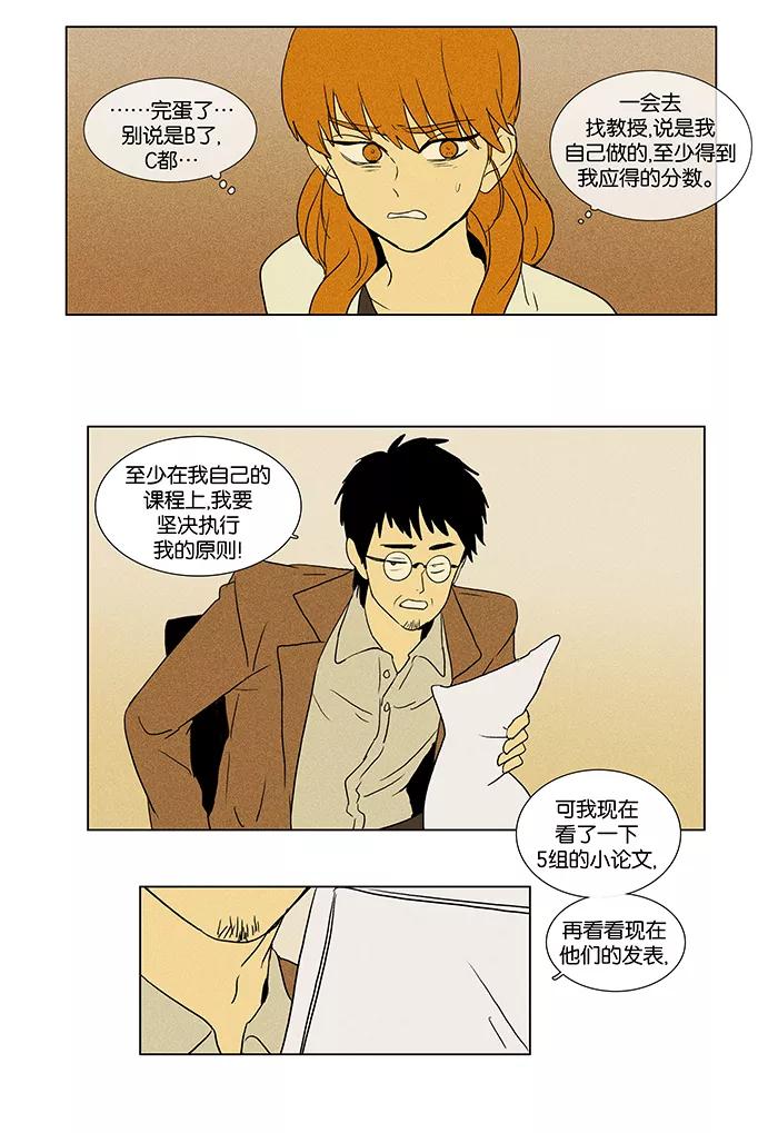 《奶酪陷阱》[第46话] 原点 (2) 第38页