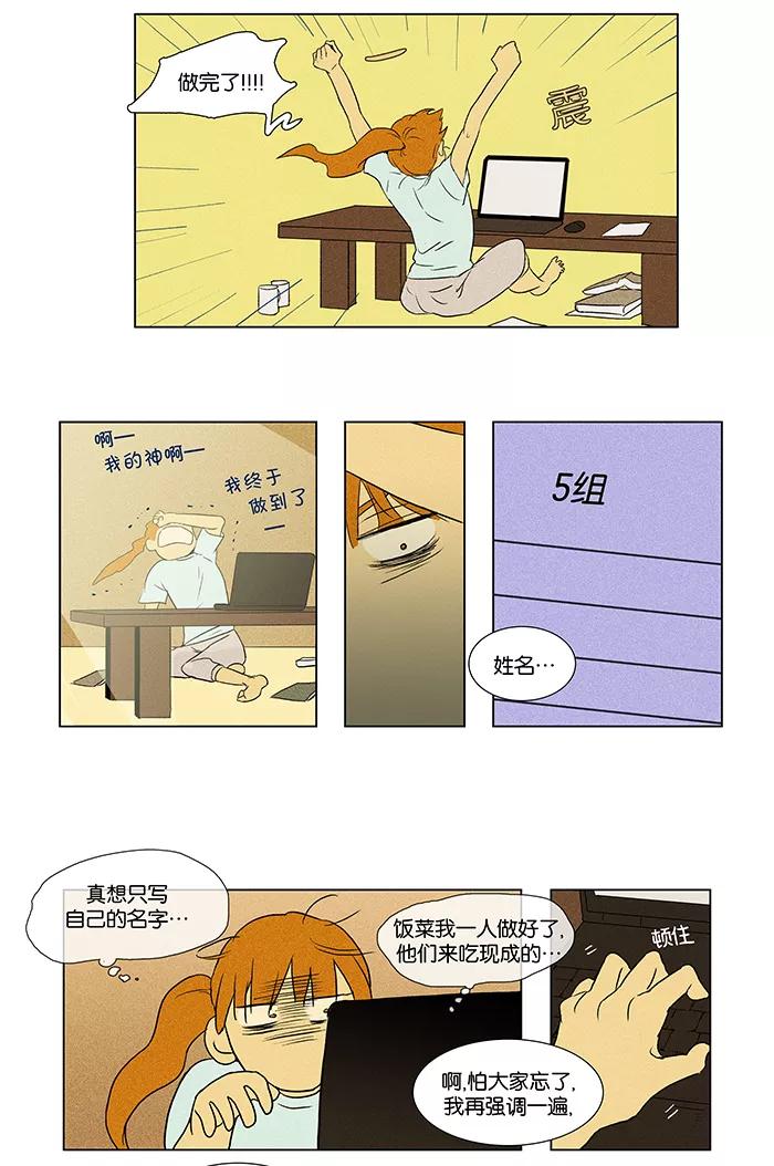 《奶酪陷阱》[第46话] 原点 (2) 第10页