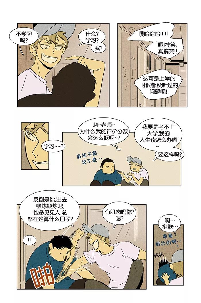 《奶酪陷阱》[第46话] 原点 (2) 第20页