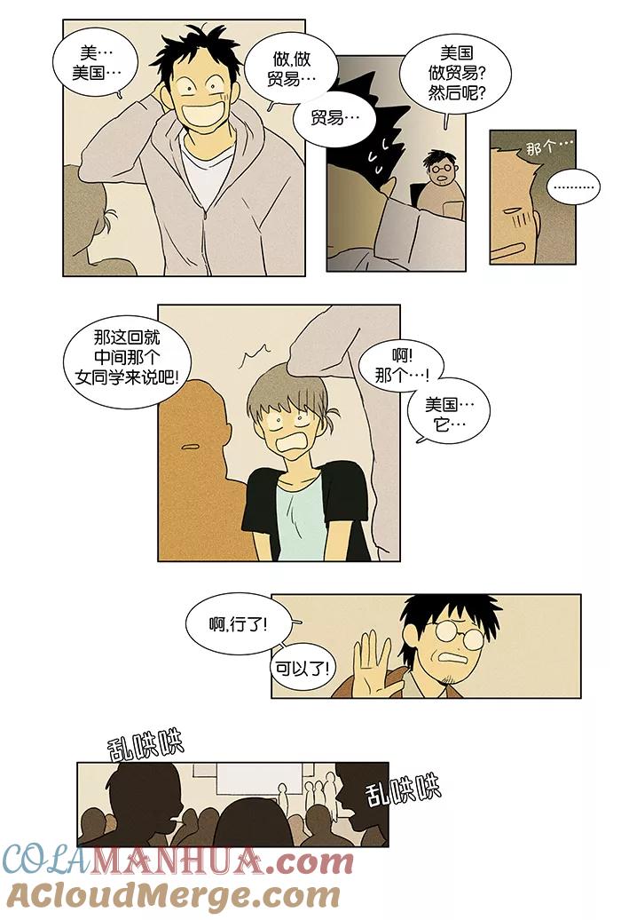 《奶酪陷阱》[第46话] 原点 (2) 第35页