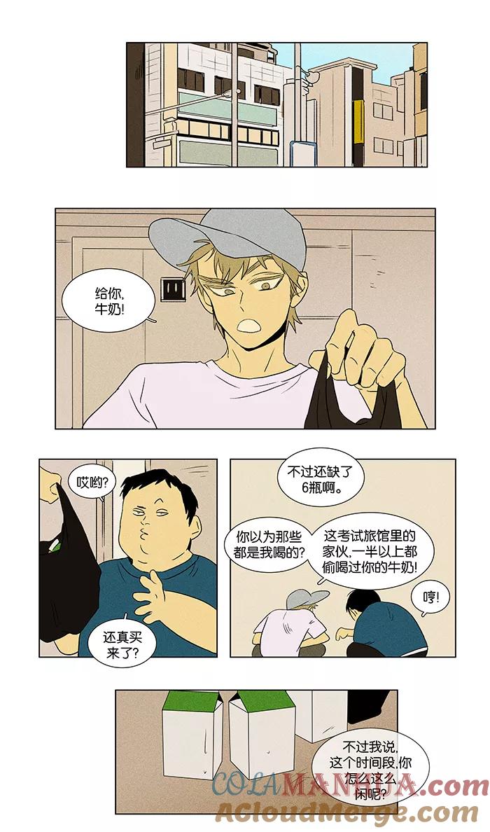 《奶酪陷阱》[第46话] 原点 (2) 第19页