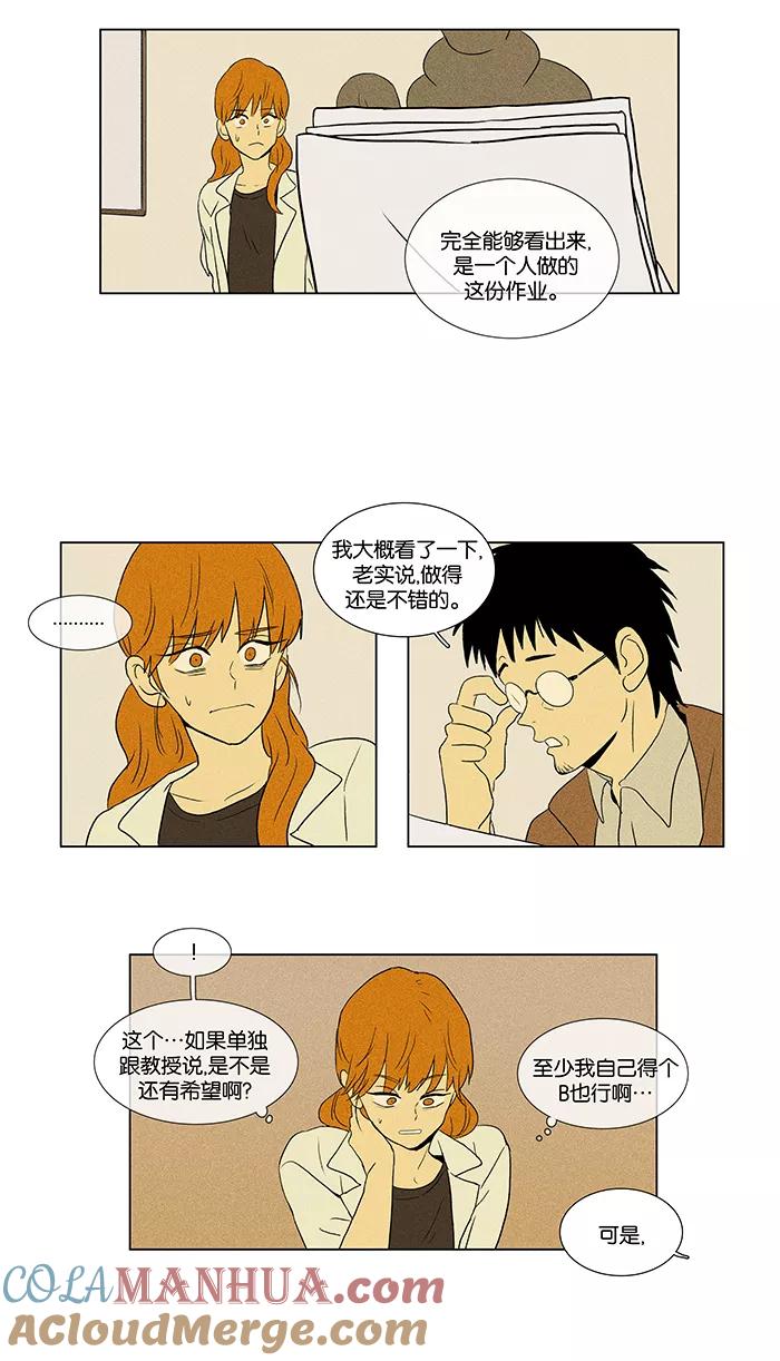《奶酪陷阱》[第46话] 原点 (2) 第39页
