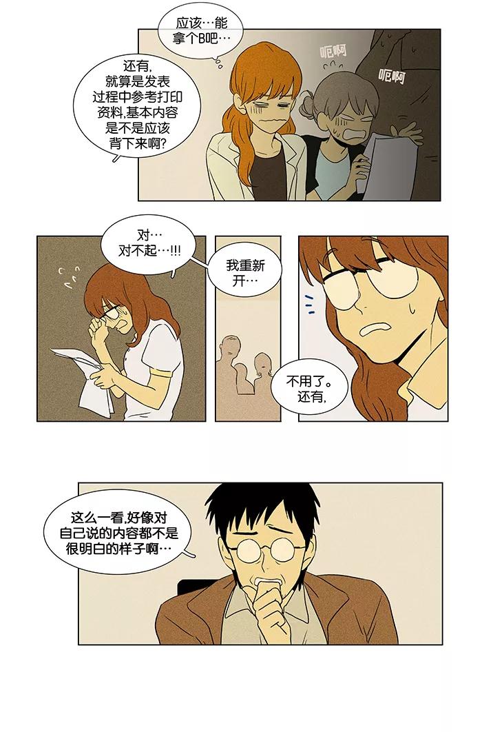 《奶酪陷阱》[第46话] 原点 (2) 第30页