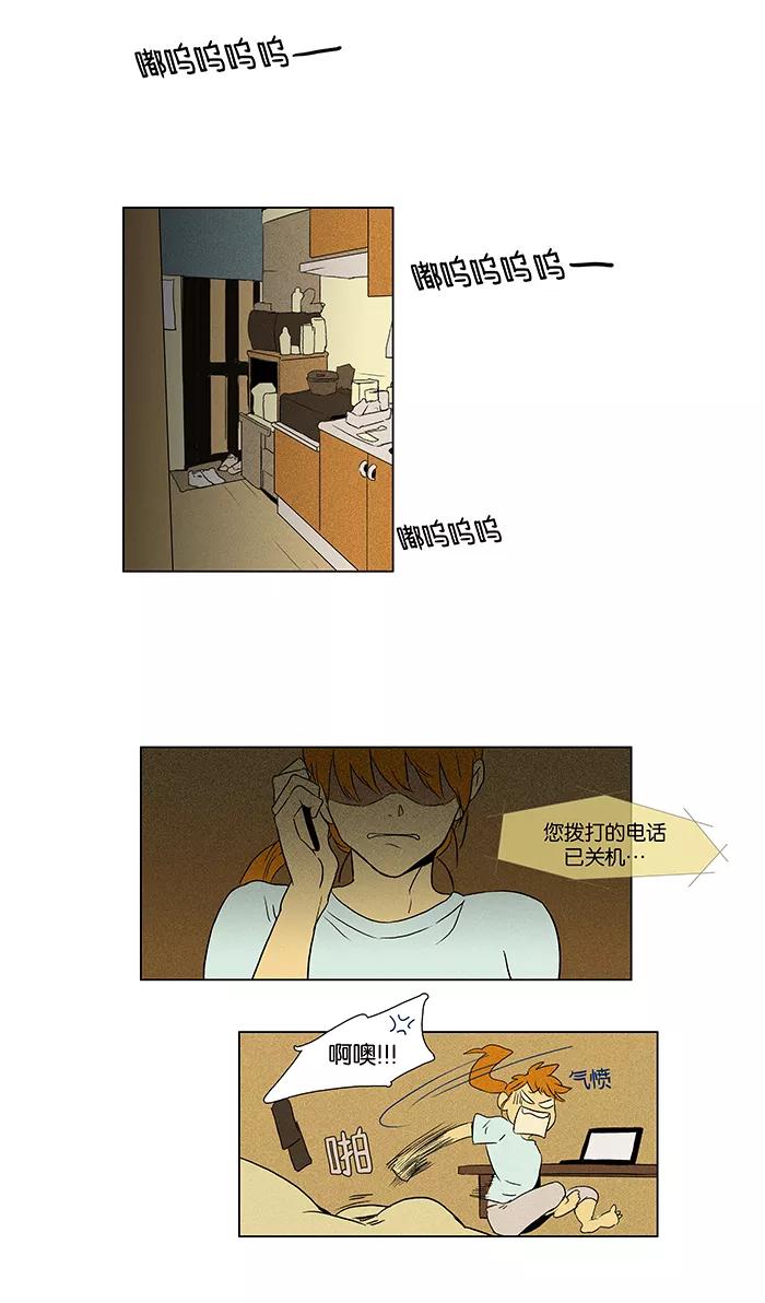 《奶酪陷阱》[第46话] 原点 (2) 第2页