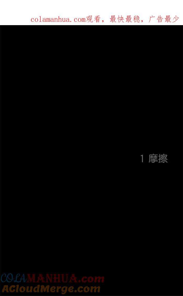 《奶酪陷阱》[第2部] 第1话 摩擦 第1页