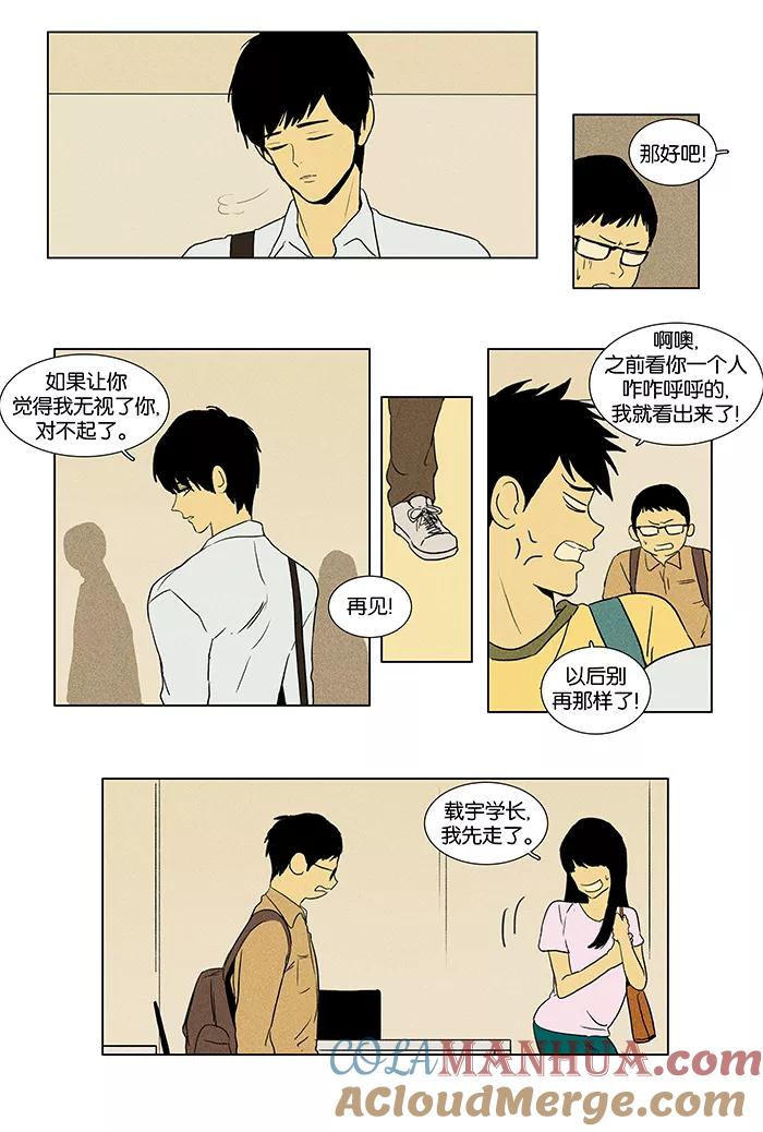 《奶酪陷阱》[第2部] 第1话 摩擦 第19页