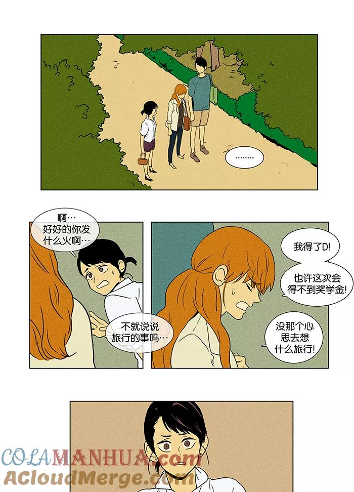 《奶酪陷阱》[第2部] 第1话 摩擦 第35页