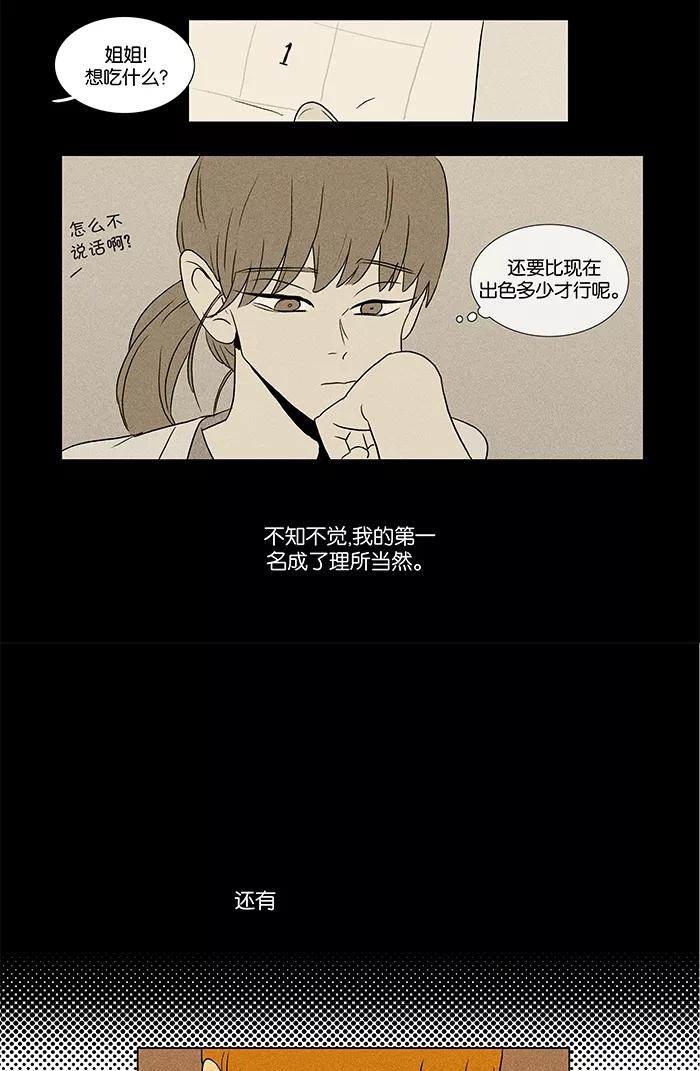 《奶酪陷阱》[第2部] 第1话 摩擦 第6页