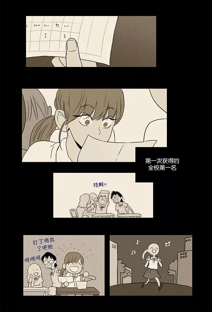 《奶酪陷阱》[第2部] 第1话 摩擦 第2页