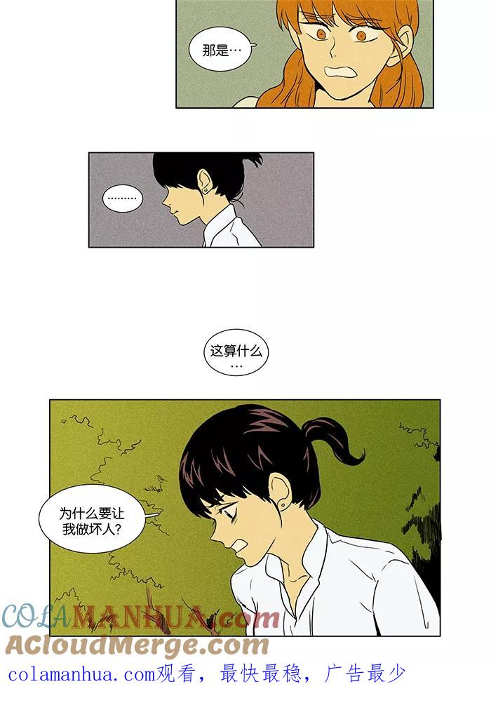 《奶酪陷阱》[第2部] 第1话 摩擦 第39页