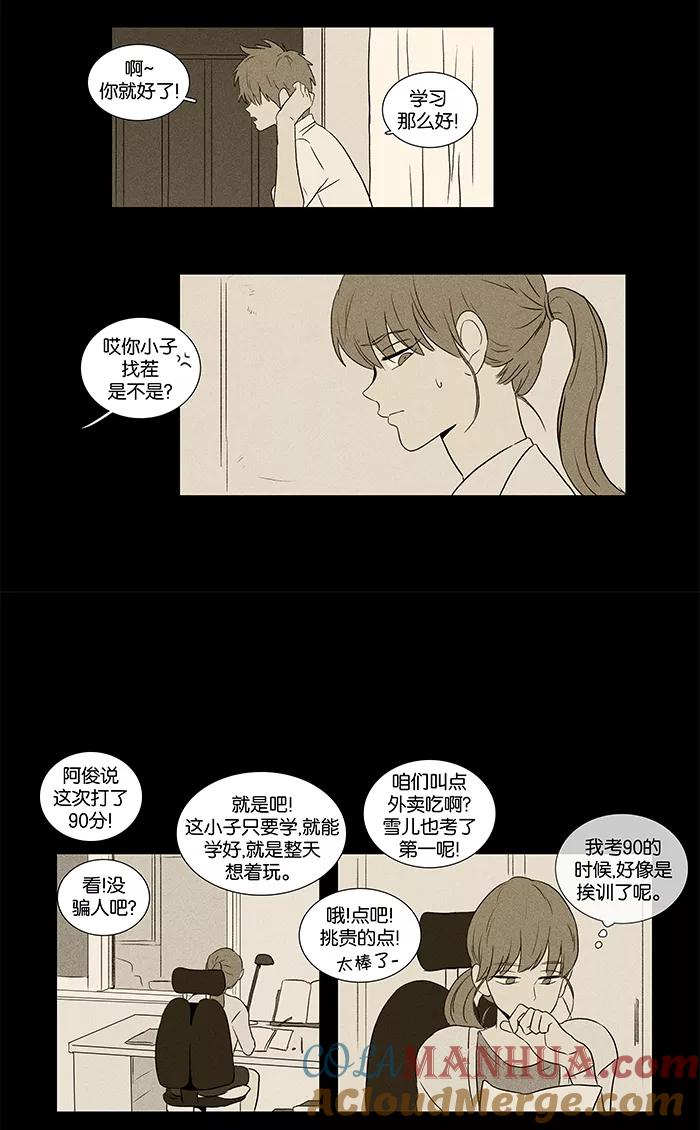《奶酪陷阱》[第2部] 第1话 摩擦 第5页