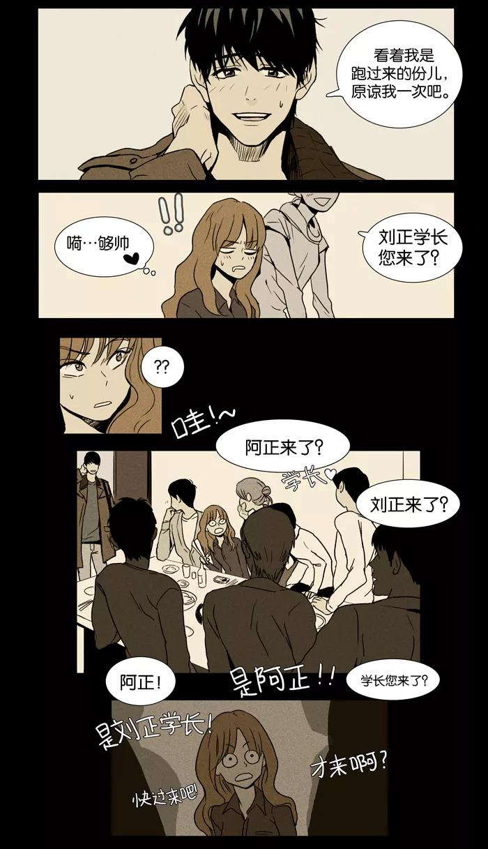 《奶酪陷阱》[第3话] 那个学长（2） 第6页