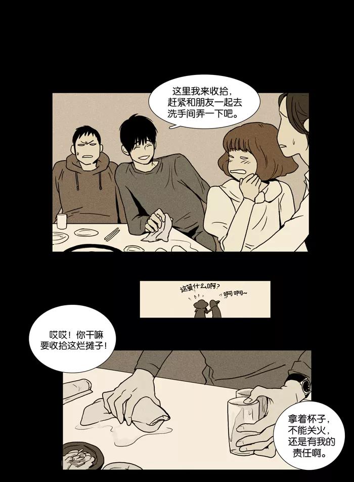 《奶酪陷阱》[第3话] 那个学长（2） 第16页