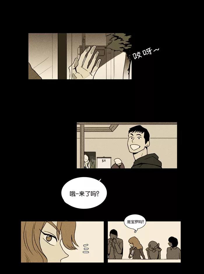 《奶酪陷阱》[第3话] 那个学长（2） 第4页