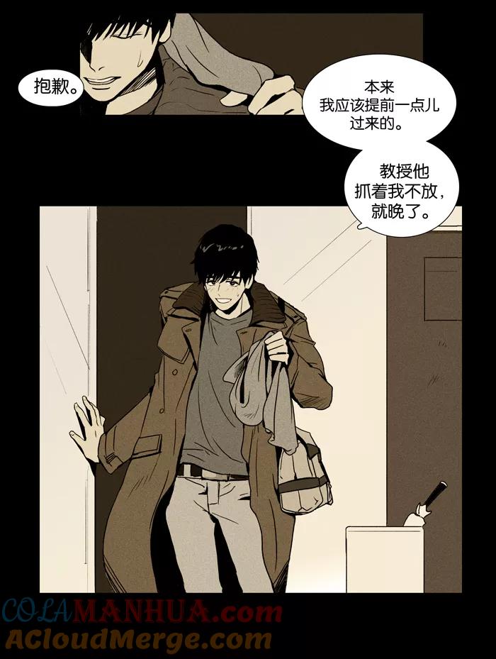 《奶酪陷阱》[第3话] 那个学长（2） 第5页
