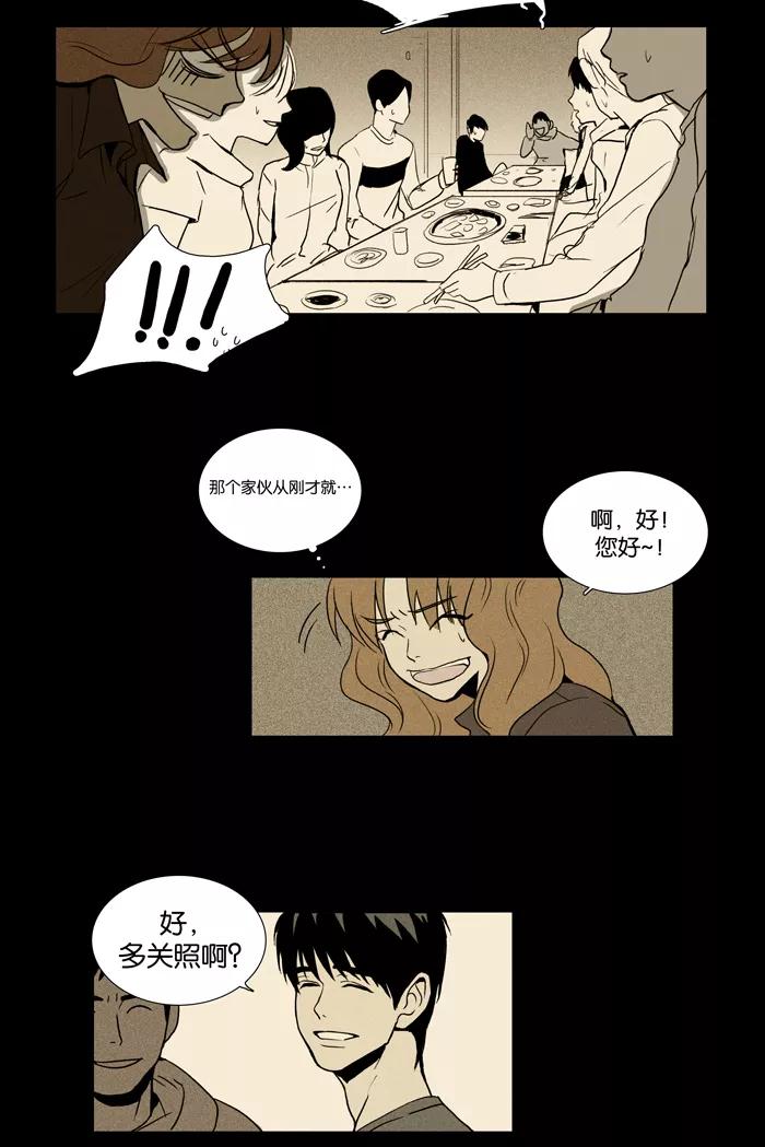 《奶酪陷阱》[第3话] 那个学长（2） 第10页