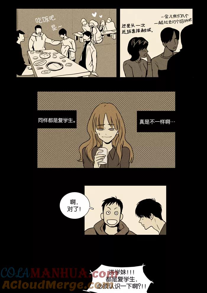 《奶酪陷阱》[第3话] 那个学长（2） 第9页