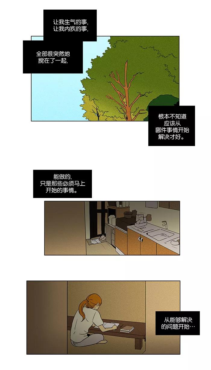 《奶酪陷阱》[第2部] 第2话 个人关系（1） 第8页