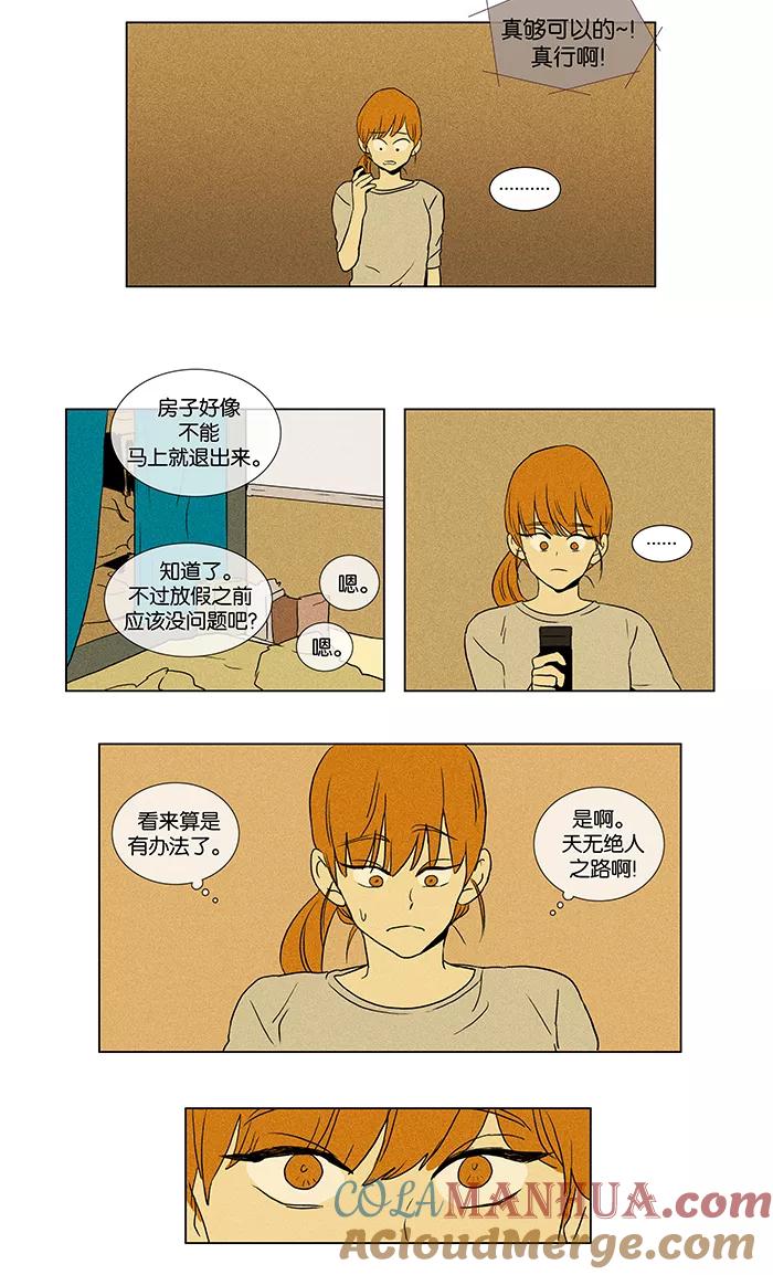 《奶酪陷阱》[第2部] 第3话 个人关系（2） 第3页