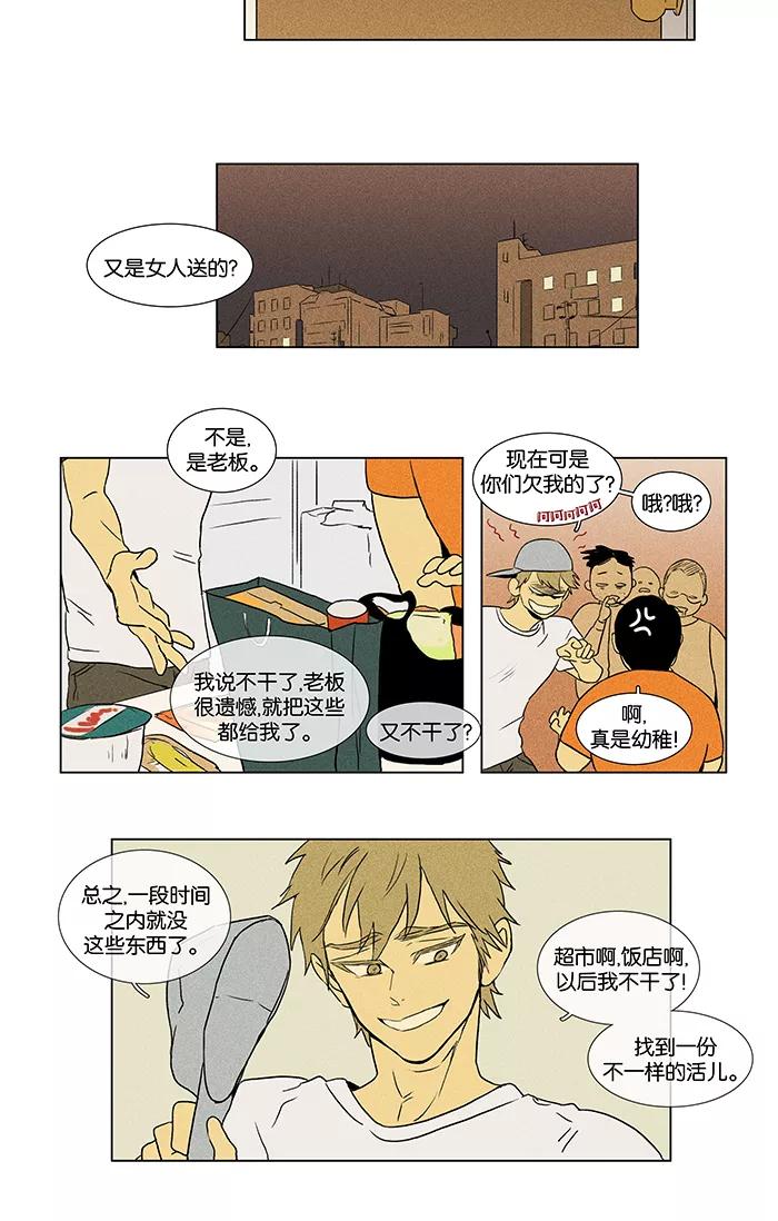 《奶酪陷阱》[第2部] 第3话 个人关系（2） 第6页