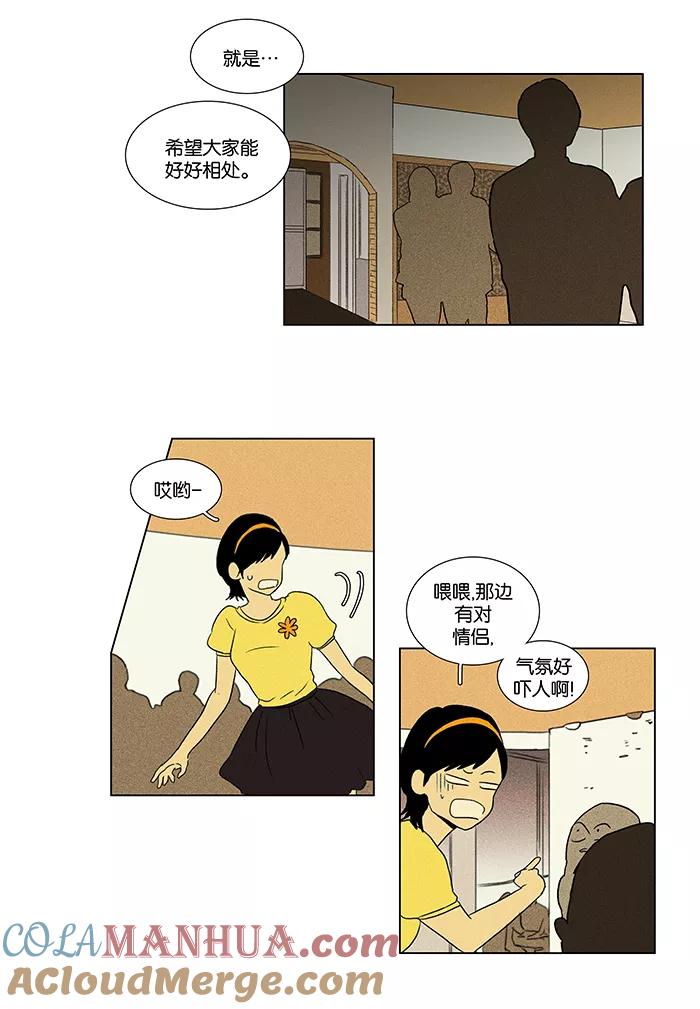 《奶酪陷阱》[第2部] 第3话 个人关系（2） 第27页