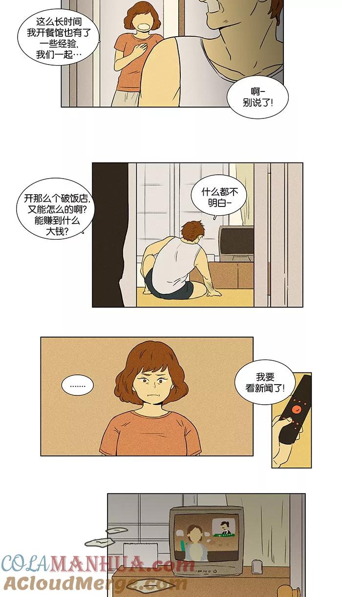 《奶酪陷阱》[第2部] 第3话 个人关系（2） 第5页