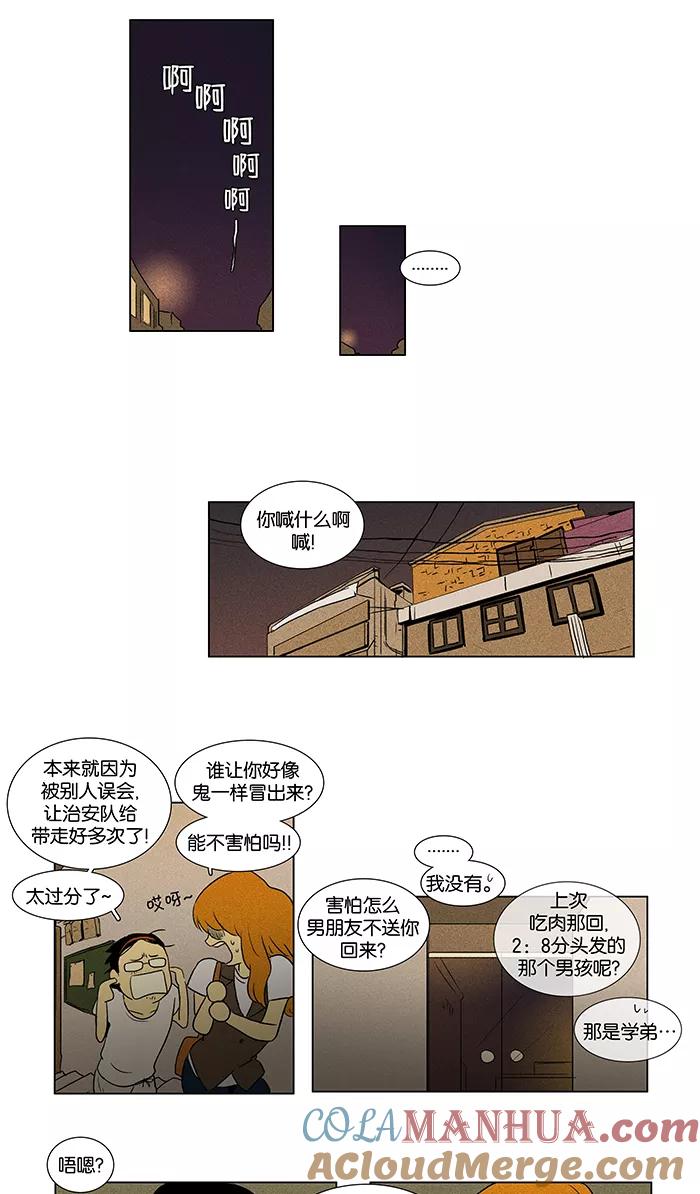 《奶酪陷阱》[第2部] 第4话 个人关系（3） 第23页