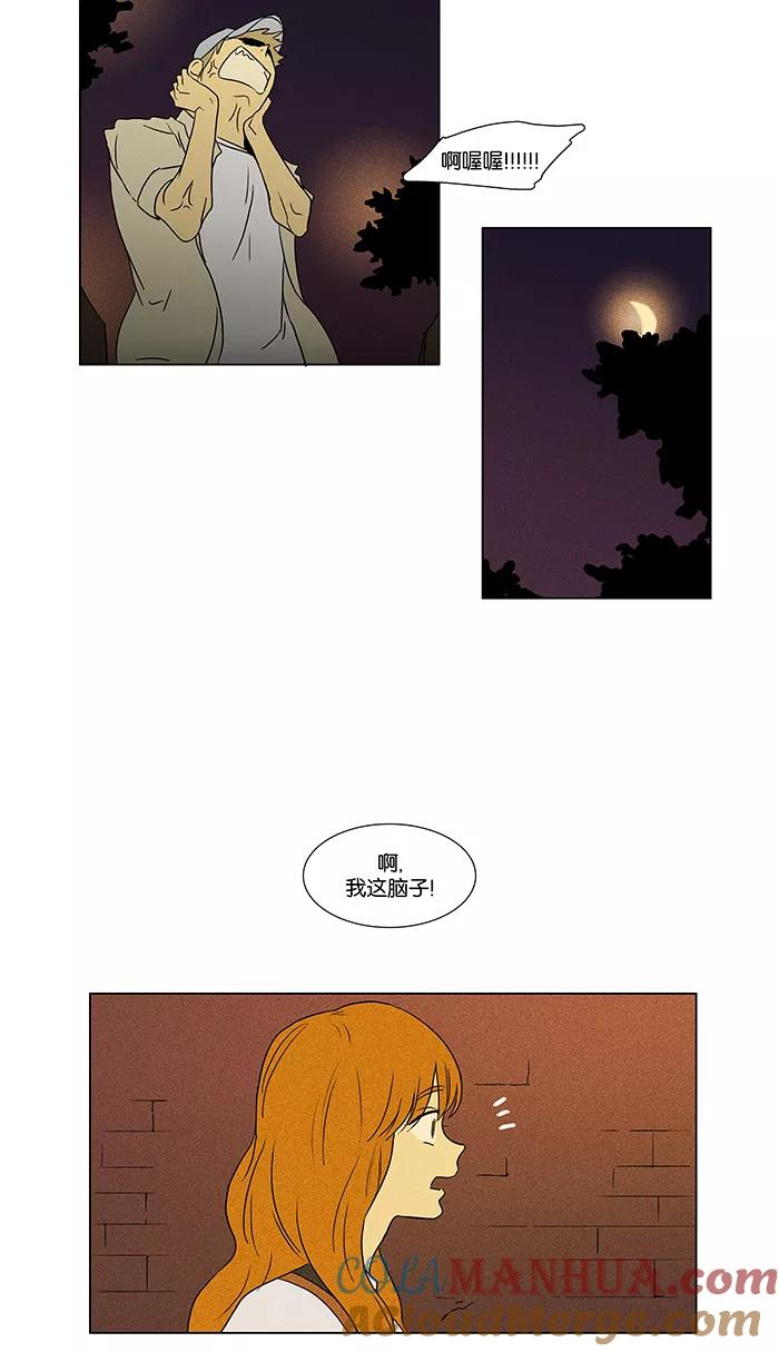 《奶酪陷阱》[第2部] 第4话 个人关系（3） 第17页