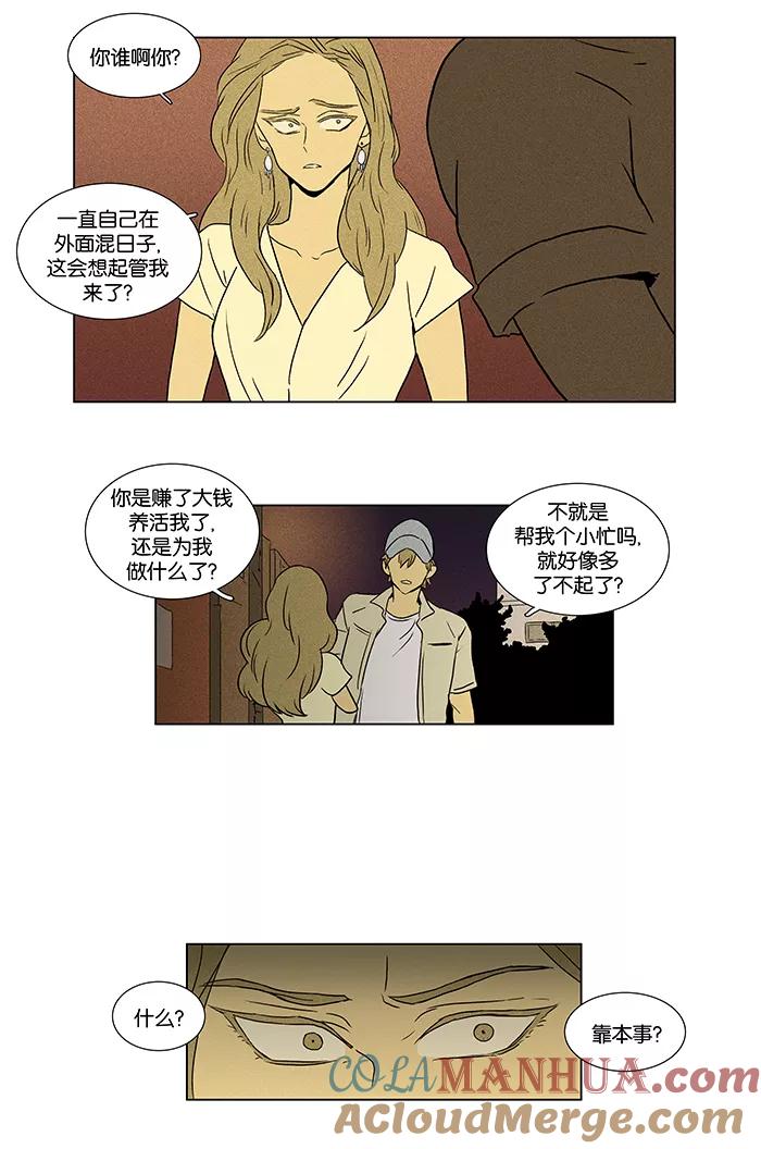 《奶酪陷阱》[第2部] 第4话 个人关系（3） 第13页