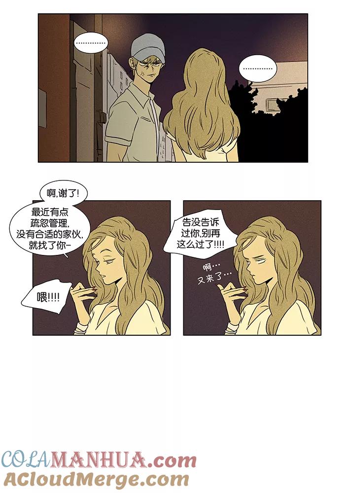 《奶酪陷阱》[第2部] 第4话 个人关系（3） 第11页