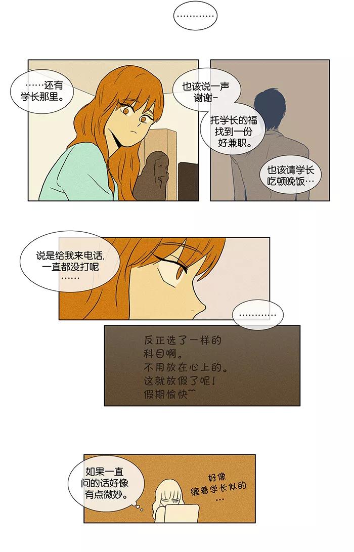 《奶酪陷阱》[第2部] 第5话 某一天 第12页