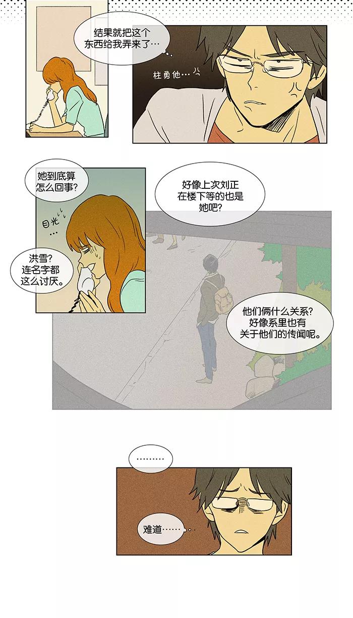 《奶酪陷阱》[第2部] 第5话 某一天 第10页