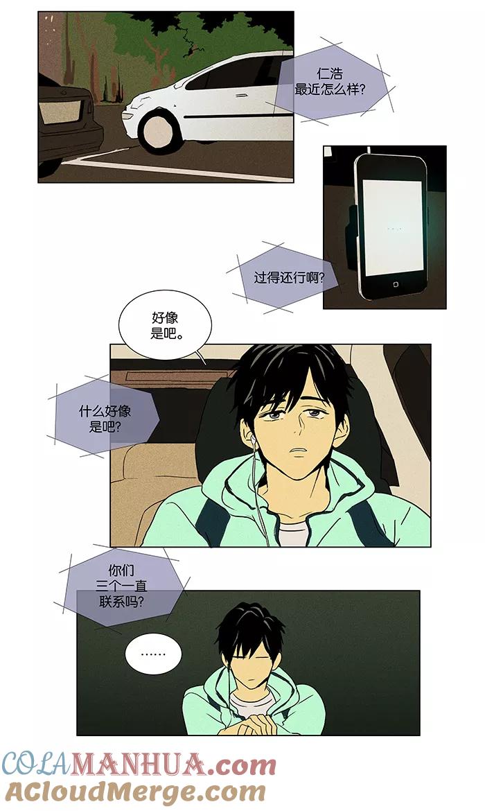 《奶酪陷阱》[第2部] 第6话 他人的意见 第29页
