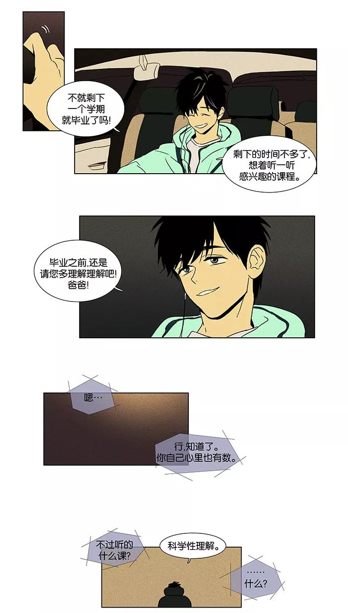 《奶酪陷阱》[第2部] 第6话 他人的意见 第32页