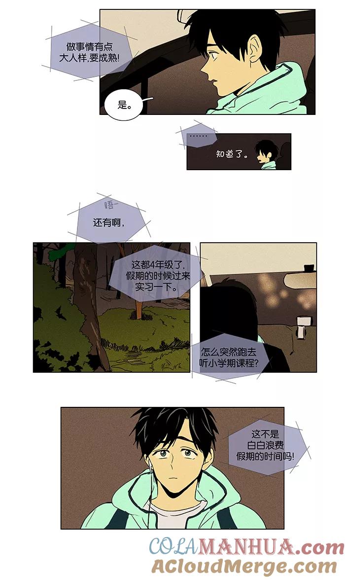《奶酪陷阱》[第2部] 第6话 他人的意见 第31页