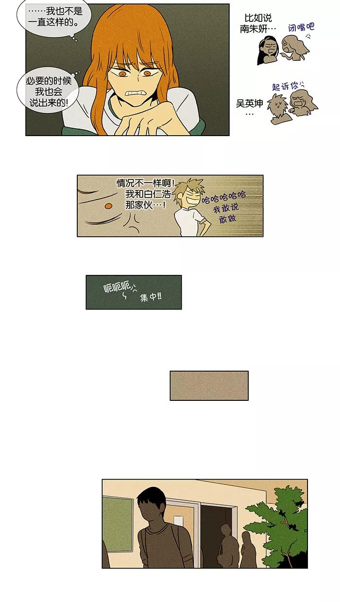 《奶酪陷阱》[第2部] 第6话 他人的意见 第26页