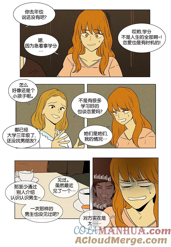 《奶酪陷阱》[第2部] 第6话 他人的意见 第5页