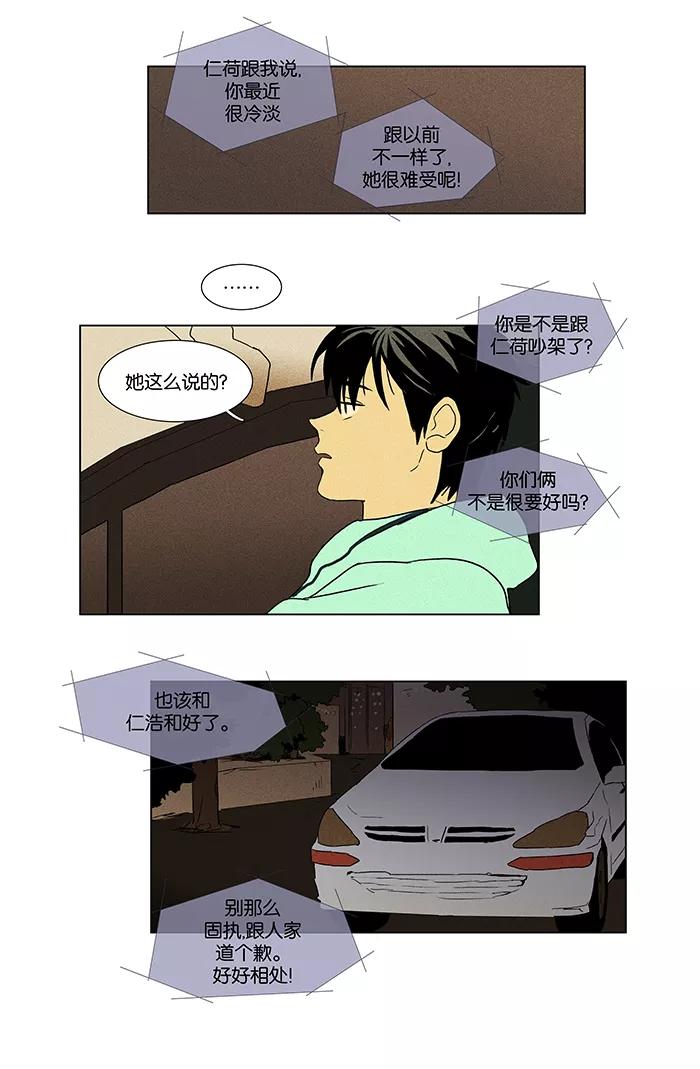 《奶酪陷阱》[第2部] 第6话 他人的意见 第30页
