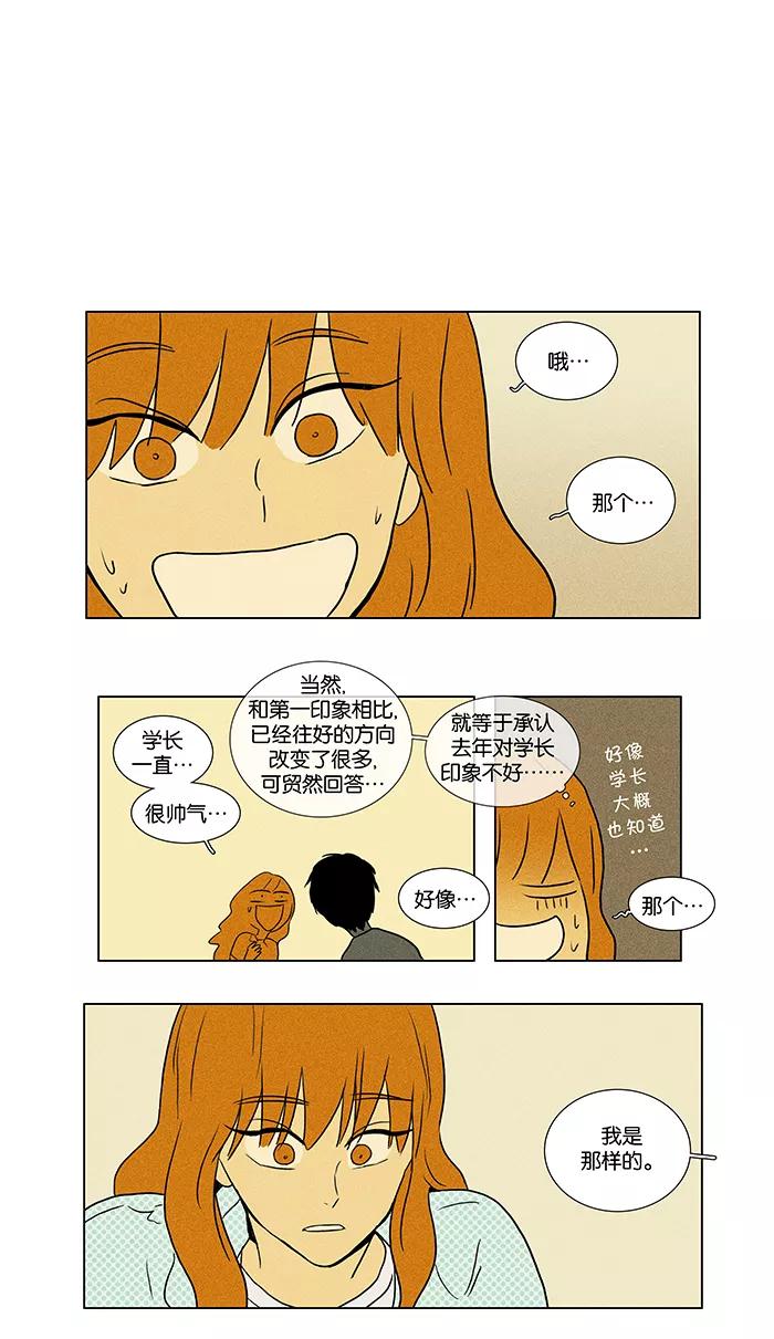 《奶酪陷阱》[第2部] 第8话 意识（1） 第14页