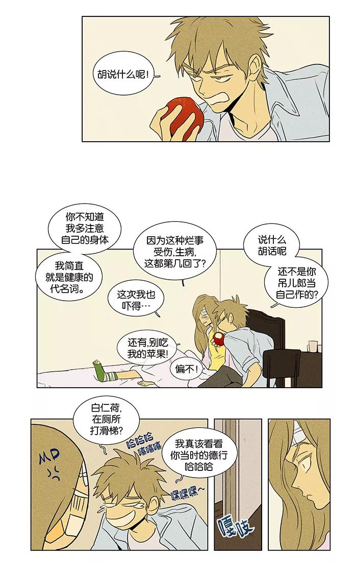 《奶酪陷阱》[第2部] 第9话 意识（2） 第40页