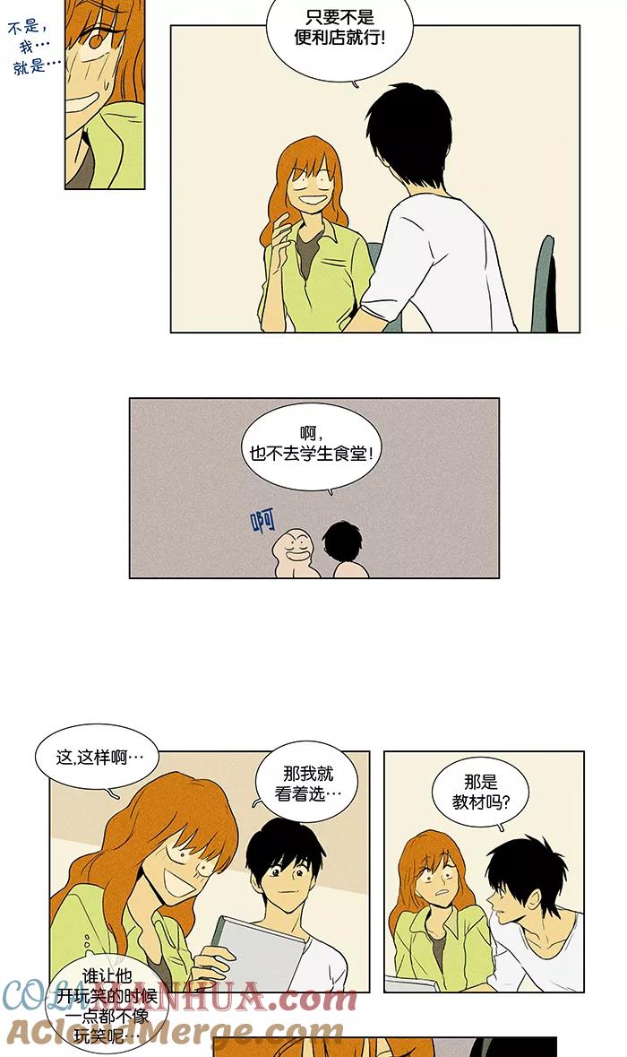 《奶酪陷阱》[第2部] 第9话 意识（2） 第25页