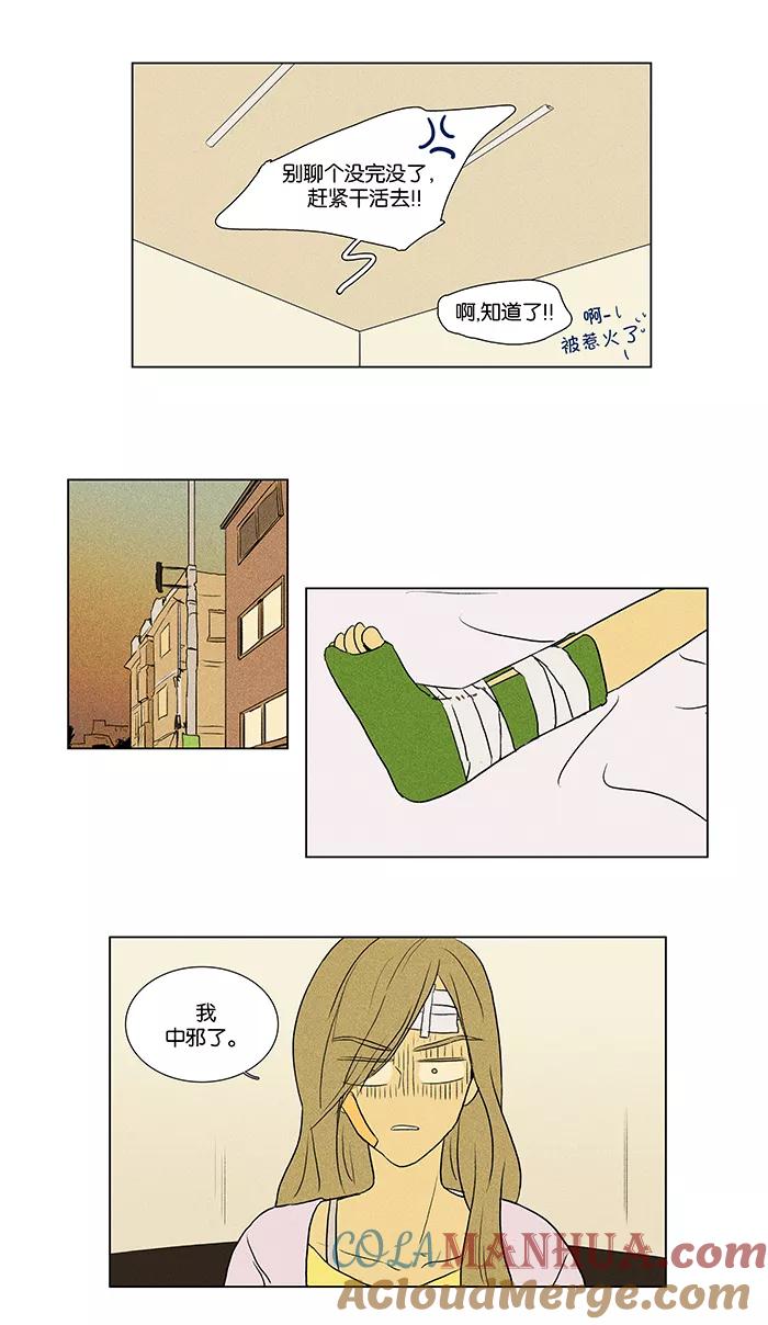 《奶酪陷阱》[第2部] 第9话 意识（2） 第39页